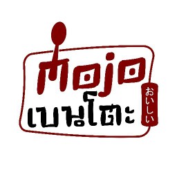 Mojo เบนโตะ(ข้าวกล่อง)