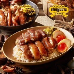 ข้าวขาหมูยูนนาน ศรีสะเกษ