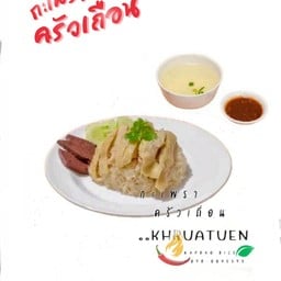 [อร่อยซ่ากับโค้ก] ข้าวมันไก่ต้ม +  โค้ก ไม่มีน้ำตาล (ขวด)
