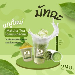 มัทฉะเกร็ดหิมะ M