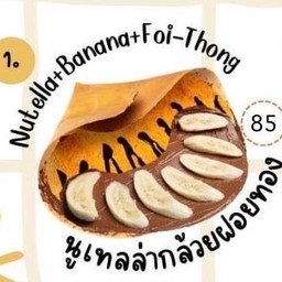 เครปนูเทลล่า + กล้วย + ฝอยทอง