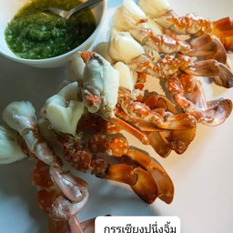กรรเชียงปูนึ่ง