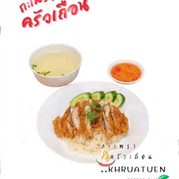 ข้าวมันไก่ทอด