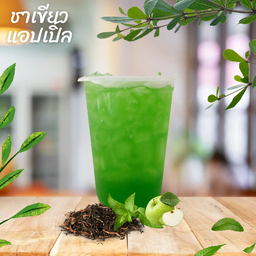 ชาเขียวแอปเปิ้ล