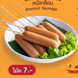 หมูรมควัน ชุด3 ไม้