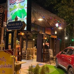 หน้าร้าน