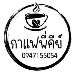 โครตกระเพรา โครตกระเพรา 994