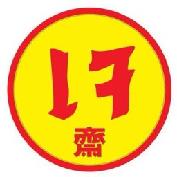 สามชั้นทอดซอสมะขาม