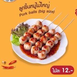ลูกชิ้น ชุดเล็ก 5 ไม้