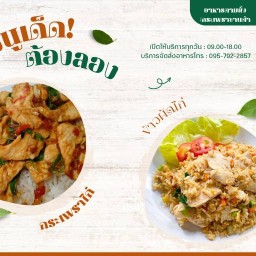 อาหารตามสั่ง/กระเพราซานต้า