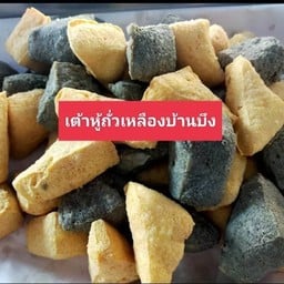 เต้าหู้คู่จิ้น 20 ชิ้น