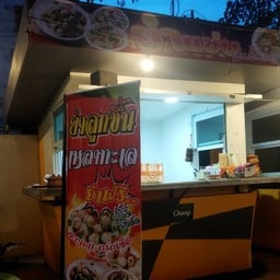 ร้านยำใหญ่พารวย นกฮูก ถนนคลังอาวุธ