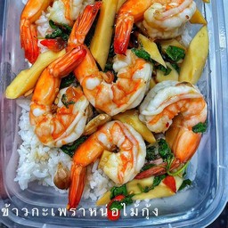 กระเพรากุ้งหน่อไม้ ราดข้าว