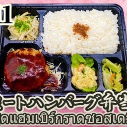 HUMBRUG BENTO