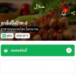 ลูกชิ้นปิ้งป้าซะฮ์ ฮาลาล (หน้าตึกดีแทค)