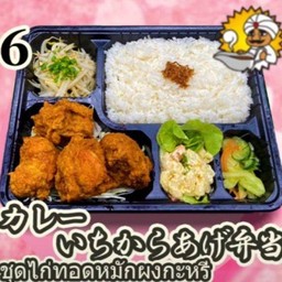 CURRY KARAGE BENTO