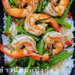 ผัดผักบุ้งกุ้ง ราดข้าว