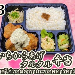 KARAGE TARU BENTO