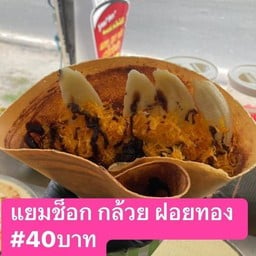 เครปวิศวะสาขาห้วยโป่งระยอง