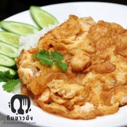 ข้าวไข่เจียวกุ้ง