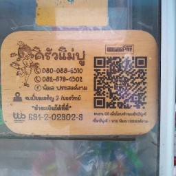 ร้านครัวแม่ปูตามสั่ง