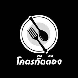 บ้านโคตรกั๊ตต๊องกะเพราพริกแห้ง -