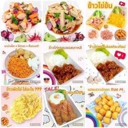28 Oct. ข้าว ยำ มาม่าเกาหลี เฟรนช์ฟราย ไก่กรอบ ทอดแป๊บนึง