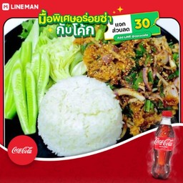 [อร่อยซ่ากับโค้ก] ข้าวยำไก่แซ่บ+โค้ก