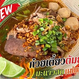 🍋ต้มยำน้ำตก🍋