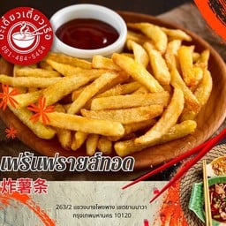 🍟เฟร้นฟรายส์🍟