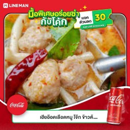[อร่อยซ่ากับโค้ก] ต้มยำหมูเด้งน้ำข้น+โค้กออริจินัลขนาด325ml.(กระป๋อง)