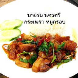 กะเพราหมูกรอบ