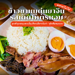 จิระข้าวขาวัวเมืองอุบล