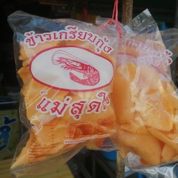 เกียบกุ้ง