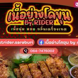 เนื้อย่างโคขุน by rider