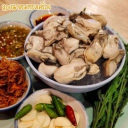 หอยนางรมทรงเครื่อง