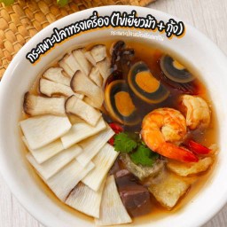 กระเพาะปลาทรงเครื่องกุ้งสด+ไข่เยี่ยวม้า