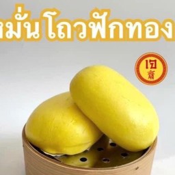 หมั่นโถวฟักทองนมสด