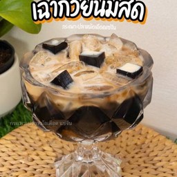 เฉาก๊วยนมสด