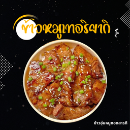 ข้าวหมูเทอริยากิ