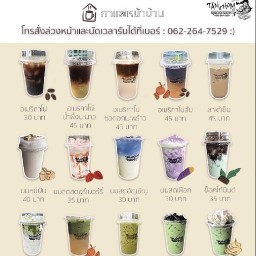 กาแฟหน้าบ้าน by แตงหอม
