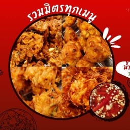 ทอดมัน & จิ้มแซบ