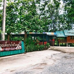 ก๋วยเตี๋ยวเรือใหญ่