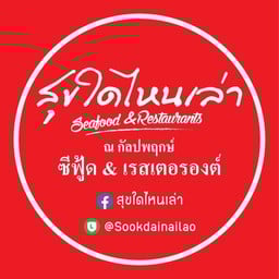 ผัดซีอิ๊วทะเล เล็ก