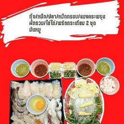 ชุดทะเล (ไม่มีเตาให้)