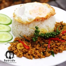 ข้าวคั่วกลิ้ง หมูสับ พริกแกงใต้