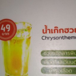 น้ำเก็กฮวย