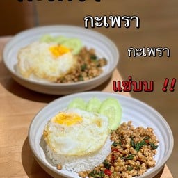 ข้าวกะเพราหมูสับ