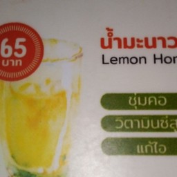 น้าผึ้งมะนาว
