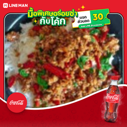 [อร่อยซ่ากับโค้ก] กะเพราหมูสับ +โค้กขวด295มล
